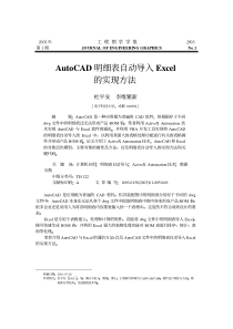 AutoCAD明细表自动导入Excel的实现方法