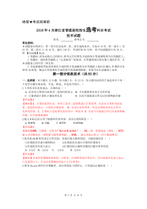 浙江省2018年4月普通高校招生选考科目考试信息技术真题解析