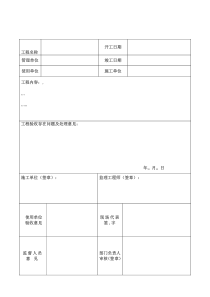 小型工程验收单