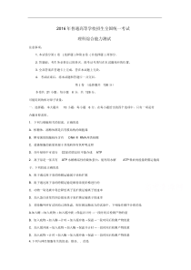 2016年全国高考理综试题全国卷1及答案-