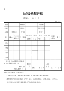 汕头市社会保险费综合申报表-社保表一