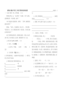 新课标人教版小学语文三年级下册课内阅读训练试题[1]