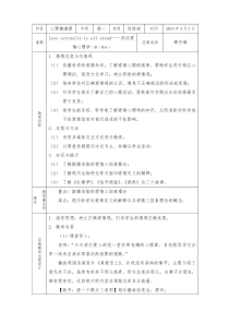 爱情心理学：第一课时教案2.0