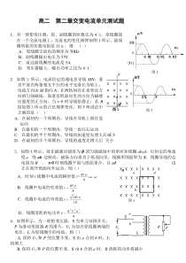 高二--第二章交变电流单元测试题