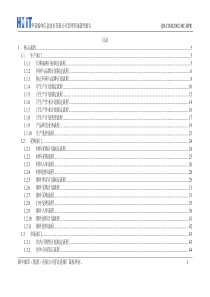 青岛卷烟厂具体流程及描述（推荐PDF121）