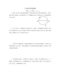 小学奥数六年级转化法解行程问题堂考5