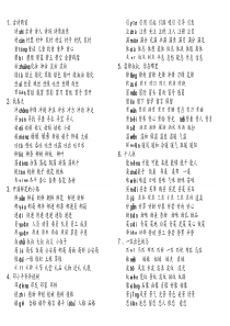 部编版二年级下册生字组词2018