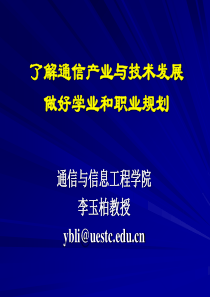 从通信行业发展看人才需求