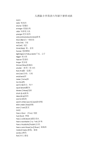人教版小学英语六年级下册单词表