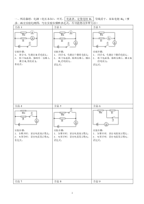 非常规法方法测电阻