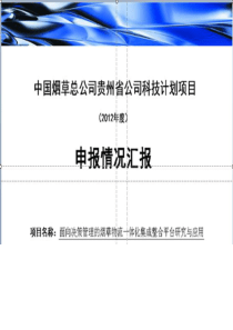 面向决策管理的烟草物流一体化集成整合平台研究与应用