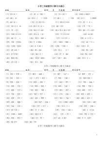 小学三年级数学口算天天练(直接打印)