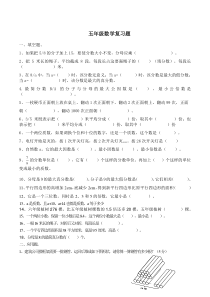 最新北师大版小学数学五年级上册易错题精选