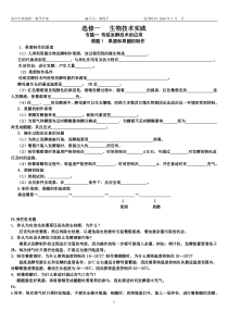 高中生物选修一知识点填空学案(含答案)