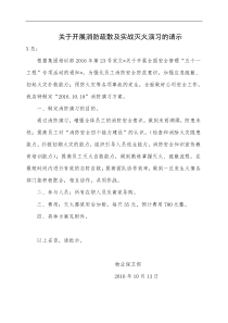 某家具城消防演习方案