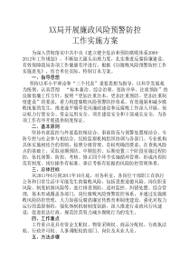 廉政风险防控方案