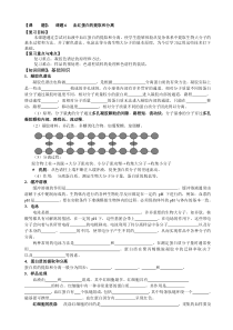 一轮复习学案—课题：血红蛋白的提取和分离