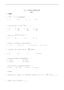 高一数学必修一对数和对数的运算练习题集与答案解析