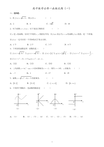 高一数学必修一函数练习习题及答案