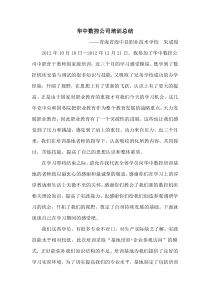 华中数控公司培训总结(朱成俊)