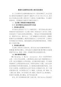 数控专业教师赴加拿大培训总结报告