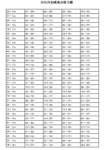 一年级50以内加减法练习题(精修打印版)