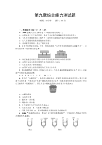 人教版物理八年级下册第九章综合能力测试题(有答案)