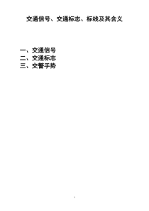 交通信号、交通标志、交警手势