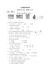 浙教版七年级上册科学期末复习卷(带答案)课案