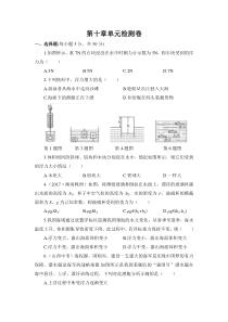 2017-2018年度下学期人教版物理第十章单元检测卷及答案