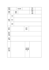 信息化大赛教案模板获奖