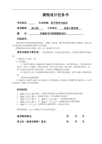 交通信号灯控制器的设计