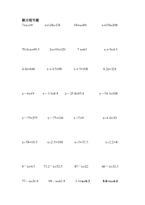 五年级数学上册解方程练习题