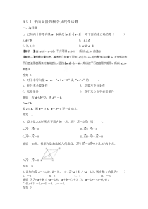 【2019年整理】51平面向量的概念及线性运算练习题