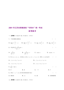 【2019年整理】01—10年江苏专转本数学真题(附答案)