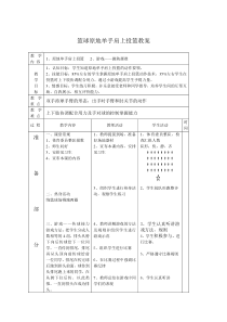 篮球原地单手肩上投篮教案