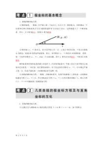 高考文科数学复习专题-极坐标与参数方程