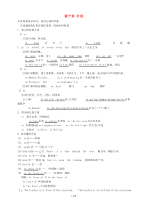 小升初英语专题讲解十介词