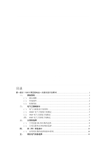 110KV降压变电站一次部分设计设计说明书