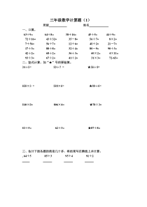 小学三年级-数学上册计算题