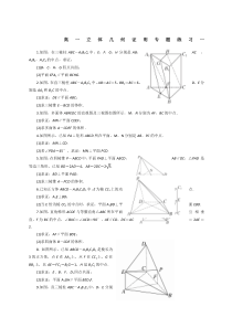 高一立体几何证明专题练习一