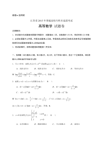 江苏省2015年专转本高等数学试卷及解答