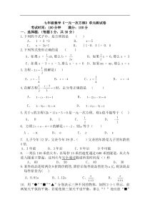 人教版初一数学上册一元一次方程单元测试卷及答案