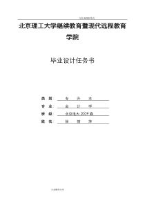 中小企业财务管理中存在的问题和对策设计研究-毕业设计论文任务书原始版