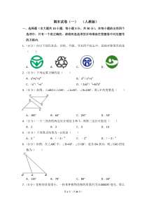 初二数学上学期期末试卷(一)-(人教版)