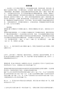 小学六年级总复习浓度问题