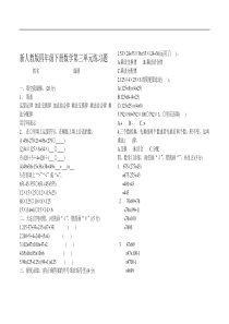 人教版四年级数学下册第三单元试卷及答案