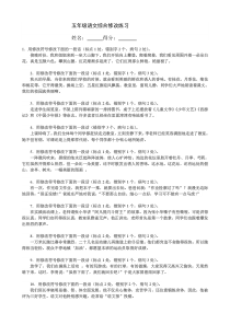 五年级语文综合改错训练