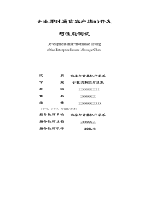 企业即时通信客户端的开发