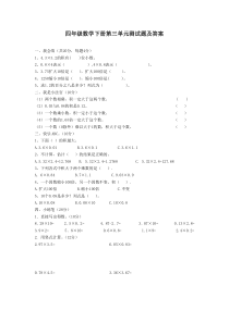 四年级数学下册第三单元测试题及答案